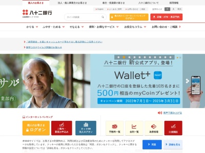 八十二銀行 あづみ松川支店(日本、〒399-8501長野県北安曇郡松川村7018−4)
