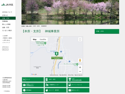 大北農協神城支所(日本、〒399-9211長野県北安曇郡白馬村大字神城21494)