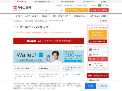 八十二銀行(日本、〒399-9301長野県北安曇郡白馬村北城5940白馬館ビル)