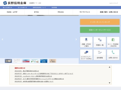 長野信用金庫 小布施支店のクチコミ・評判とホームページ