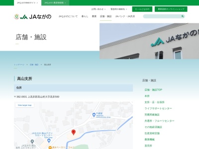 ＪＡながの 高山支所(日本、〒382-0831長野県上高井郡高山村大字高井荒井原569)