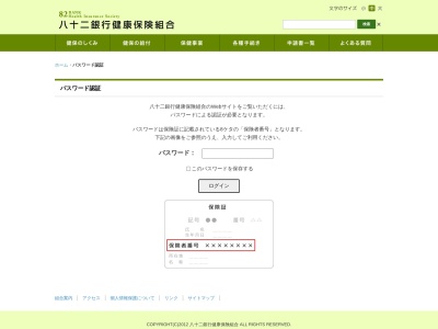 (株)八十二銀行 志賀山荘(日本、〒381-0400長野県下高井郡山ノ内町志賀高原高天ケ原7149)