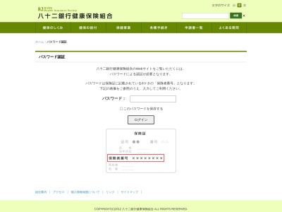 （株）八十二銀行 志賀山荘のクチコミ・評判とホームページ