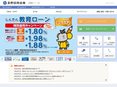 長野信用金庫 山ノ内支店(日本、〒381-0401長野県下高井郡山ノ内町平穏4123−20)