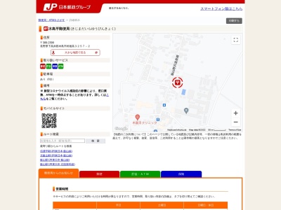 木島平郵便局のクチコミ・評判とホームページ