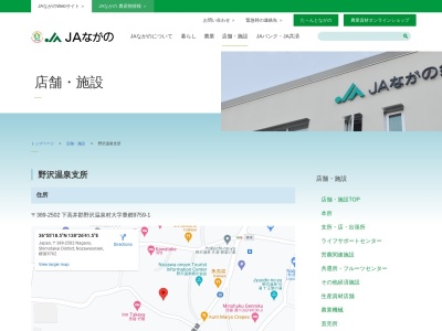 ＪＡながの 野沢温泉支所(日本、〒389-2502長野県下高井郡野沢温泉村豊郷９７５９−１)