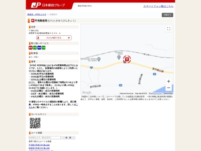 平滝郵便局(日本、〒389-2701長野県下水内郡栄村大字豊栄平滝2229−4)