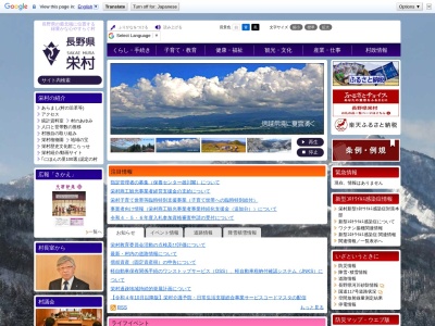 栄村役場(日本、〒389-2702 長野県下水内郡栄村北信３４３３)