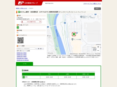 ゆうちょ銀行名古屋支店イトーヨーカドー柳津店内出張所(日本、〒501-6115岐阜県岐阜市柳津町丸野3-3-6)