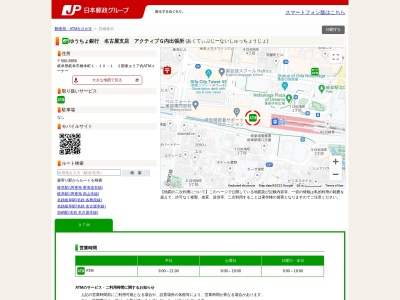 ゆうちょ銀行 名古屋支店 アクティブG内出張所(日本、〒500-8856岐阜県岐阜市橋本町1丁目10−1)