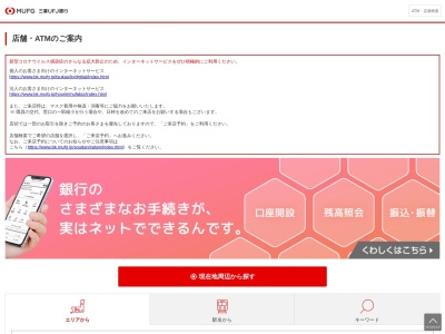 三菱UFJ銀行 ATM(〒500-8856,2丁目-20橋本町岐阜市岐阜県日本)
