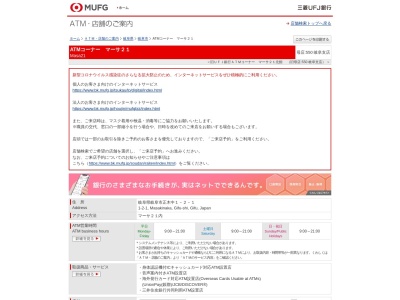 三菱UFJ銀行 ATMコーナーマーサ21のクチコミ・評判とホームページ