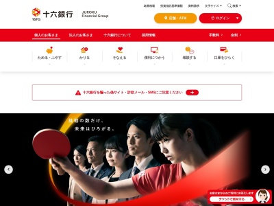 (株)十六銀行 大垣支店ソフトピアジャパン出張所(日本、〒503-0006岐阜県大垣市加賀野4丁目1−7)