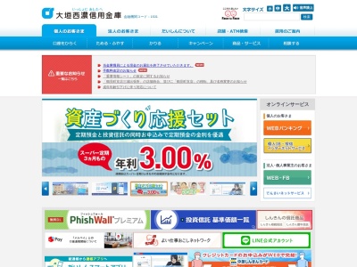 大垣西濃信用金庫(日本、岐阜県大垣市林町六丁目80番地21)