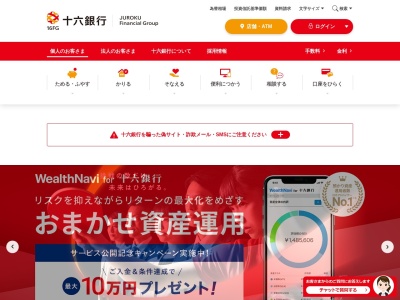 十六銀行(日本、〒503-0015岐阜県大垣市林町6丁目80番21アクアウォーク大垣)