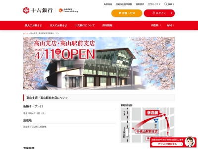 十六銀行 高山支店・高山駅前支店(日本、〒506-0841 岐阜県高山市下三之町136)