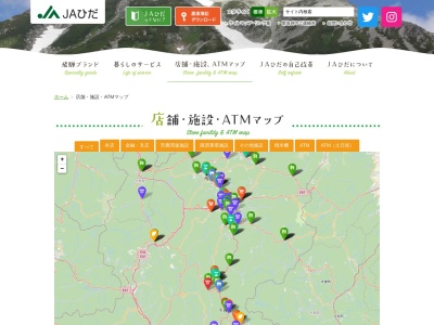 JAひだ 国府支店(日本、〒509-4119岐阜県高山市国府町広瀬町1054−5)