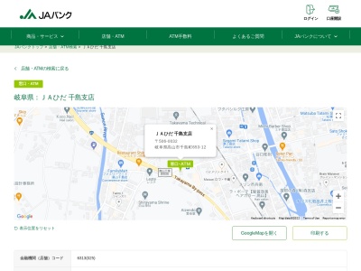 JAひだ千島支店(日本、〒506-0032岐阜県高山市千島町664−1)