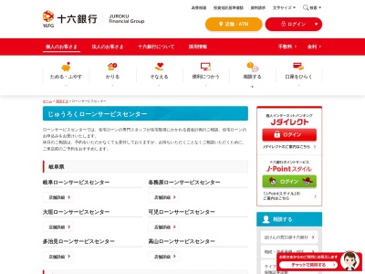 十六銀行 多治見ローンサービスセンターのクチコミ・評判とホームページ