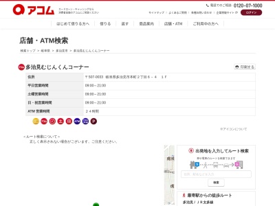 アコムカードローン多治見むじんくんコーナー(日本、〒507-0033岐阜県多治見市本町２丁目６−４)