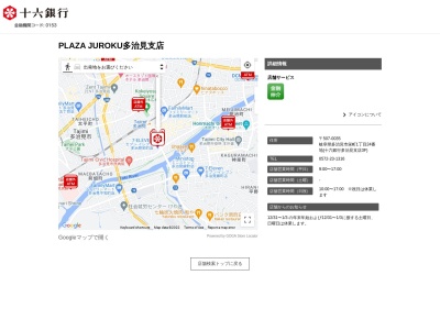 十六銀行 PLAZAJUROKU多治見支店(岐阜県多治見市栄町1-24)