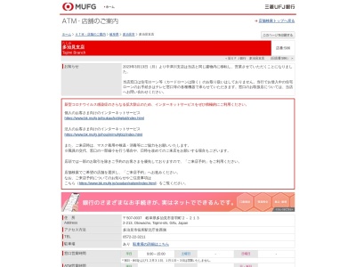 三菱UFJ銀行 多治見支店のクチコミ・評判とホームページ