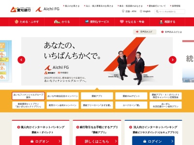 愛知銀行(日本、〒501-3803岐阜県関市上白金1147−4)