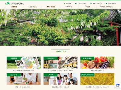 東美濃農協蛭川支店(日本、〒509-8301岐阜県中津川市蛭川2318-9)