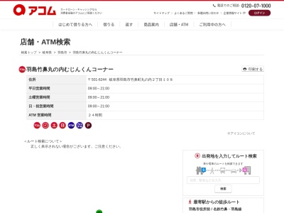 ランキング第6位はクチコミ数「0件」、評価「0.00」で「羽島竹鼻丸の内むじんくんコーナー」