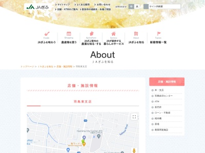 JAぎふ 羽島東支店(日本、〒501-6233岐阜県羽島市竹鼻町飯柄485−1)