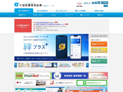 大垣西濃信用金庫 羽島支店(日本、〒501-6244岐阜県羽島市竹鼻町丸の内7丁目66)
