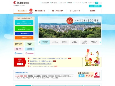 東濃信用金庫恵那支店(日本、〒509-7205岐阜県恵那市長島町中野1丁目4−3)