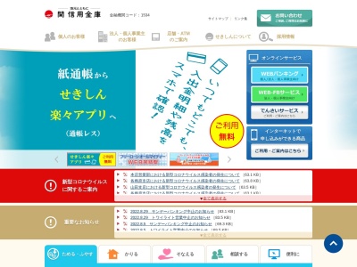 関信用金庫 加茂野支店(日本、〒505-0052岐阜県美濃加茂市加茂野町今泉1554−6)