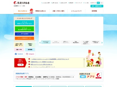 東濃信用金庫 美濃加茂支店(日本、〒505-0041岐阜県美濃加茂市太田町3250番地の6)