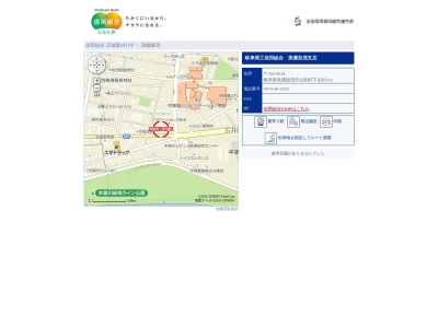 岐阜商工信用組合美濃加茂支店(岐阜県美濃加茂市古井町下古井254)