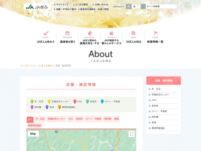 JAぎふ中屋出張所のクチコミ・評判とホームページ