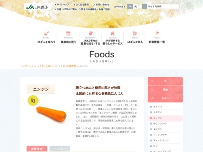 jaぎふにんじんせんかじようか(日本、〒509-0135岐阜県各務原市鵜沼羽場町7丁目)