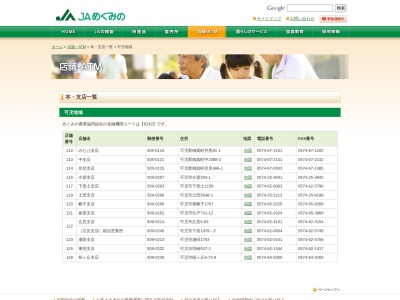 JAめぐみの下恵土支店(日本、〒509-0203 岐阜県可児市下恵土1158)