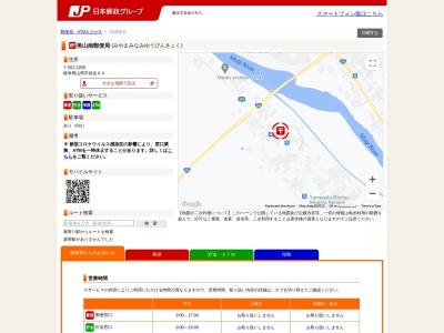 美山南郵便局(日本、〒501-2259 岐阜県山県市岩佐90)