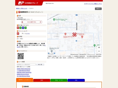 穂積郵便局(日本、〒501-0299岐阜県瑞穂市別府1061−2)