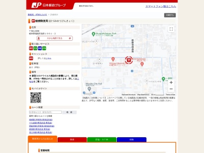 ランキング第4位はクチコミ数「0件」、評価「0.00」で「穂積郵便局」