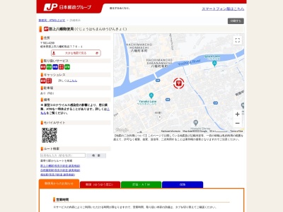 郡上八幡郵便局(日本、〒501-4299 岐阜県郡上市八幡町島谷776−1)