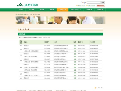 JAめぐみの白鳥支店(日本、〒501-5122 岐阜県郡上市白鳥町為真445−1)