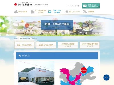 関信用金庫 金山支店(日本、〒509-1614岐阜県下呂市金山町大船渡591−5)