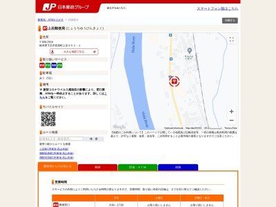 上呂郵便局のクチコミ・評判とホームページ
