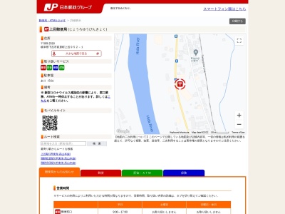 上呂郵便局(日本、〒509-2518 岐阜県下呂市萩原町上呂952−1)
