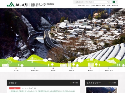 ＪＡいび川小島支店(日本、〒501-0633岐阜県揖斐郡揖斐川町小島１５６−１)