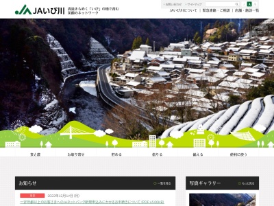ＪＡいび川本店(日本、〒501-0603 岐阜県揖斐郡揖斐川町上南方１５)