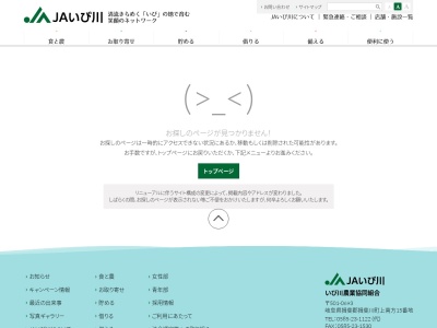 JAいび川大野営農センター(日本、〒501-0522岐阜県揖斐郡大野町相羽６６１)