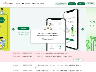めぐみの農協 坂祝支店のクチコミ・評判とホームページ